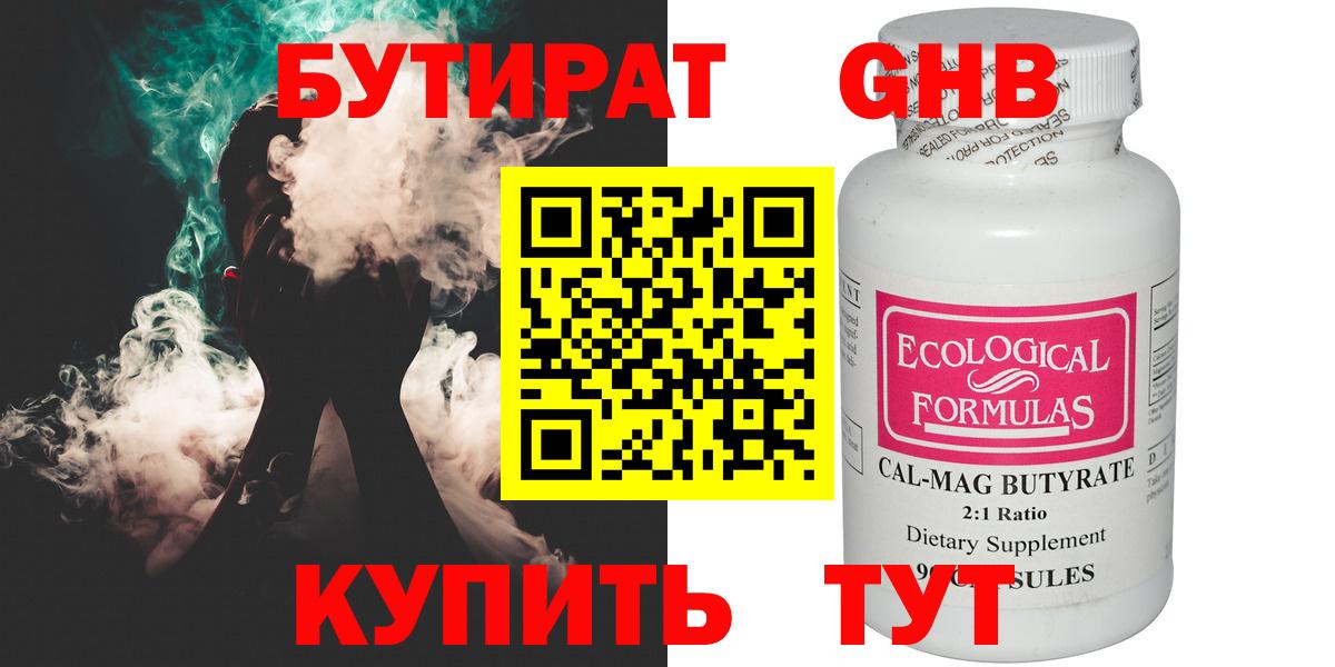 БУТИРАТ жидкий экстази Краснокаменск