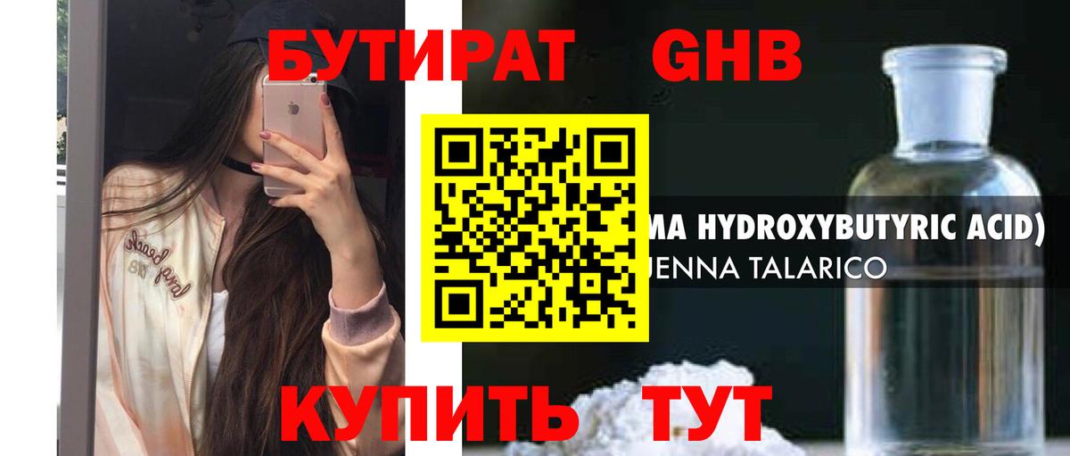 БУТИРАТ  Вход с VPN  Краснокаменск  БУТИРАТ BDO 