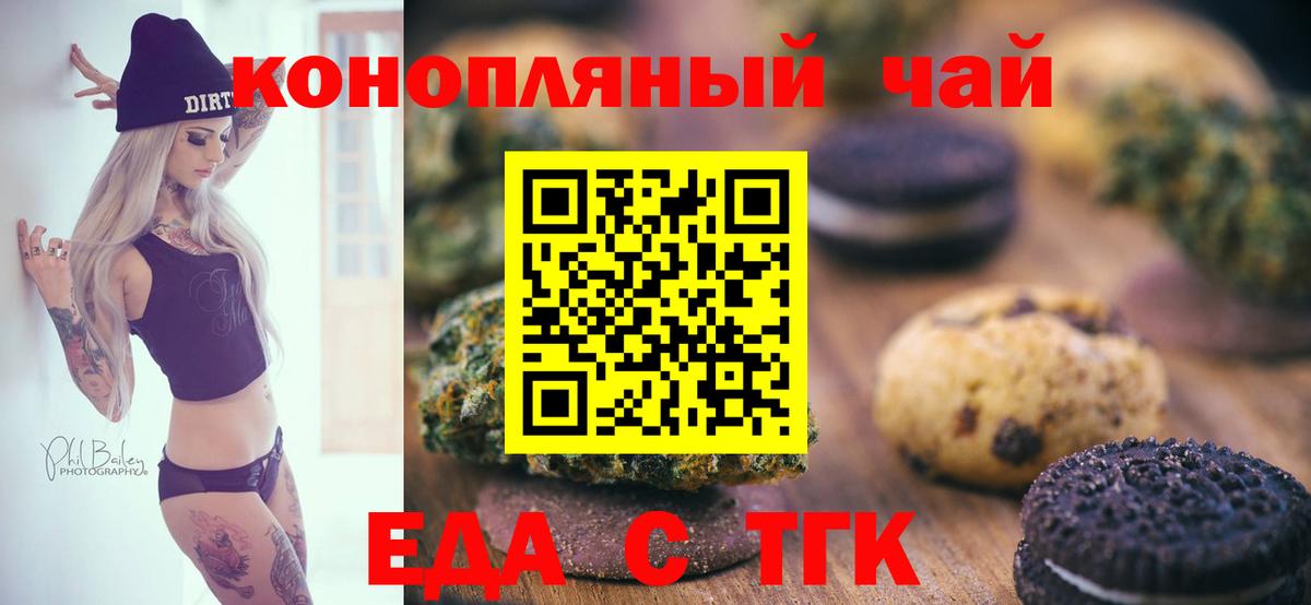 Еда ТГК марихуана Краснокаменск