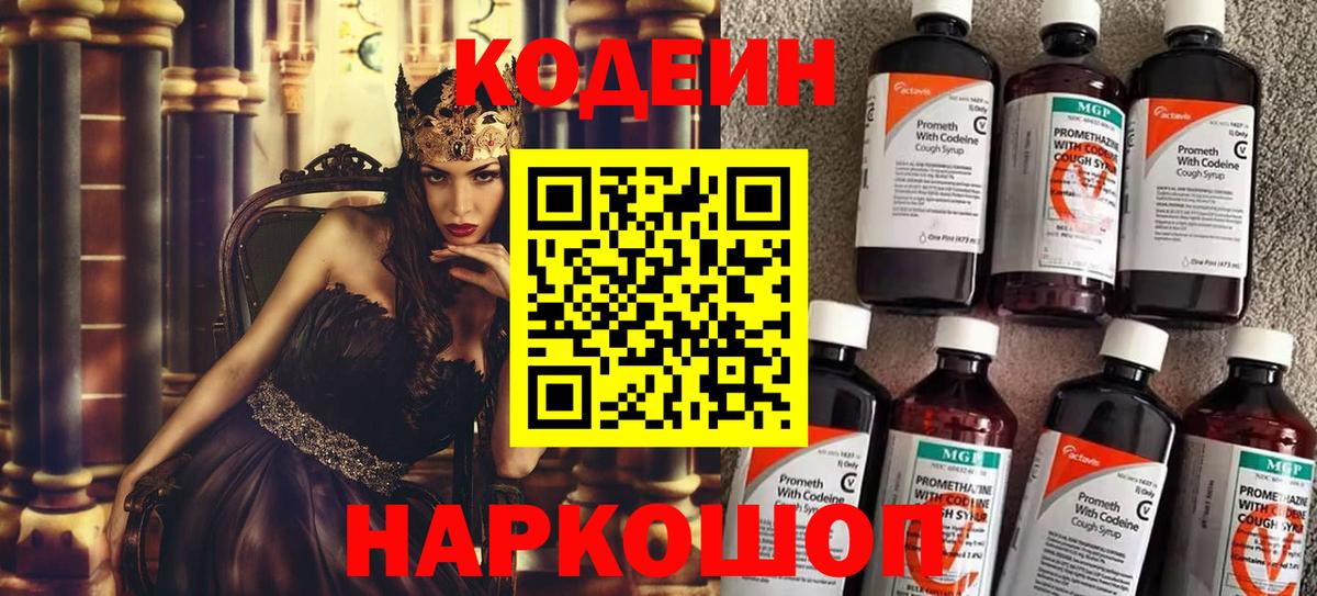 Кодеин напиток Lean (лин) Краснокаменск