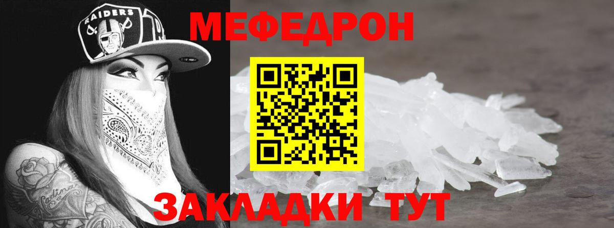 МЕФ мука Краснокаменск