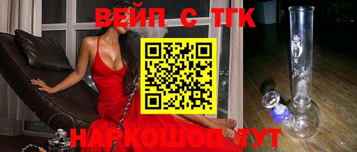 Краснокаменск  Дистиллят ТГК вейп с тгк  Дистиллят ТГК Wax  Вход с VPN 